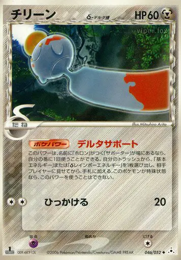 Carta キメコ(デルタ種) 46/52 de ホロンの幻影